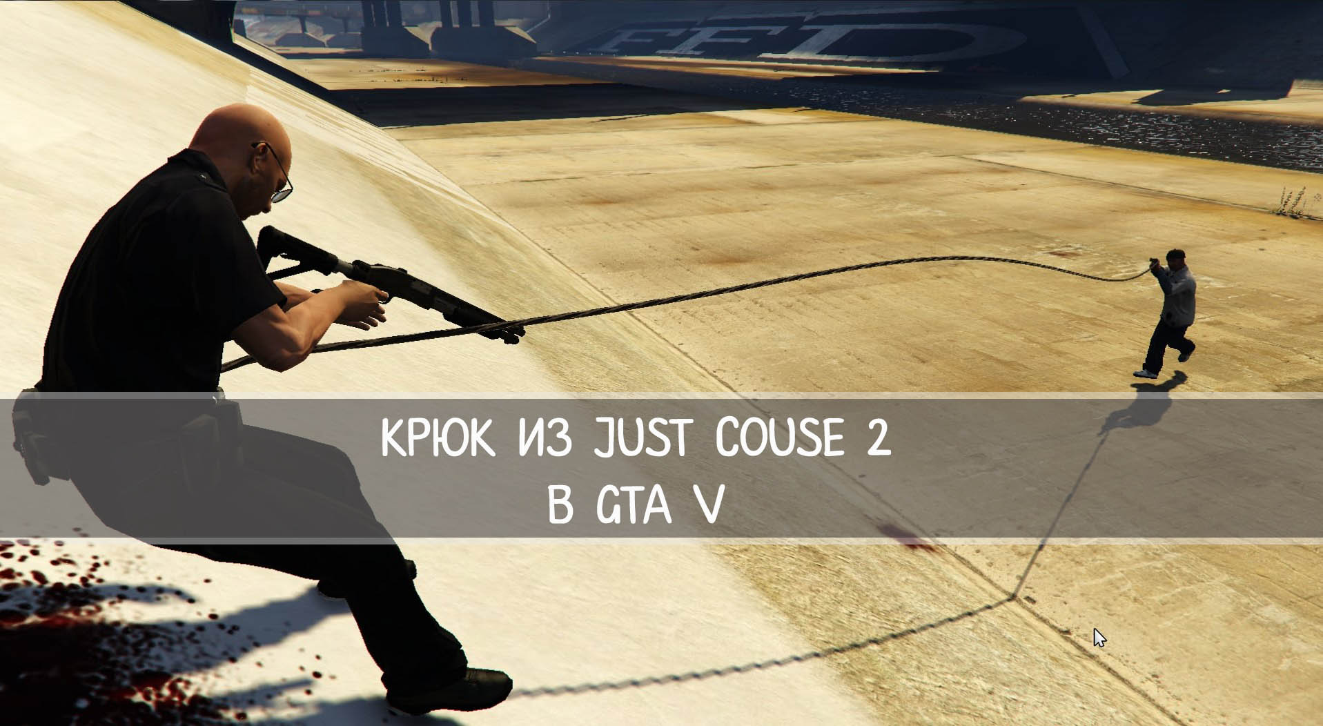 Gta 5 game support. Гарпун в ГТА 5. Джаст ГТА 5 что такое. Just cause 2 Grappling Hook. Игры с крюком.